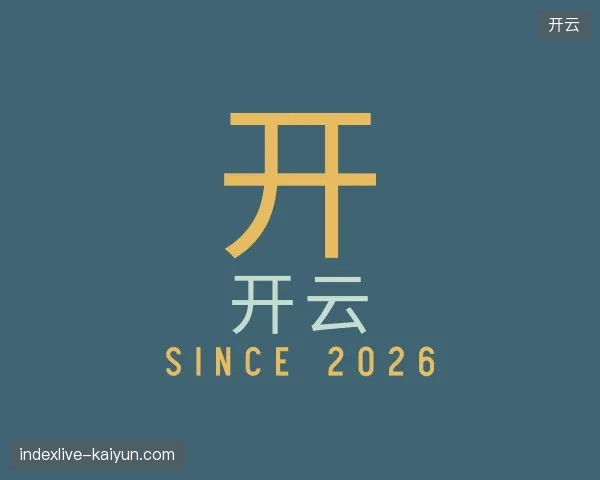 了解开云官网